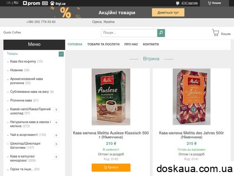 позитивні і негативні відгуки gusto-coffee.com.ua