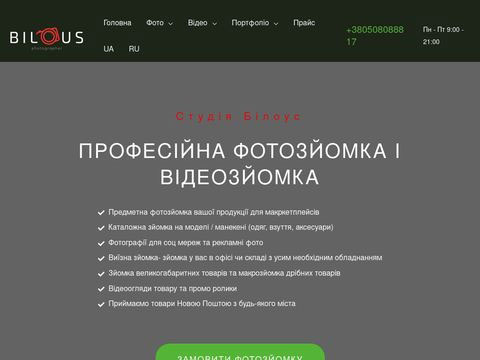 відгуки bilous.com.ua