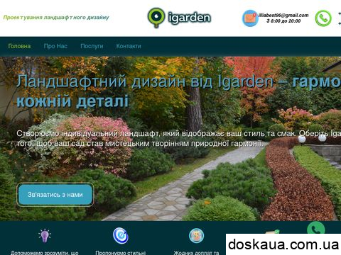 igarden.com.ua отзывы