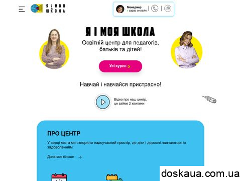 позитивні і негативні відгуки meandmyschool.org.ua