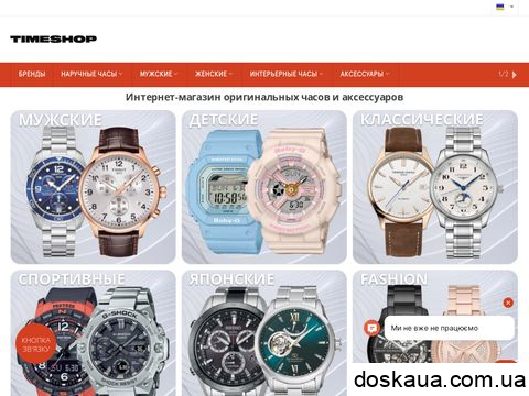 timeshop.com.ua отзывы