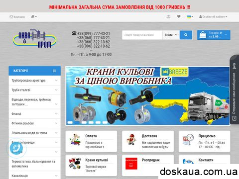 позитивні і негативні відгуки aquaprom.com.ua