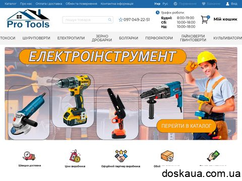 protools.com.ua