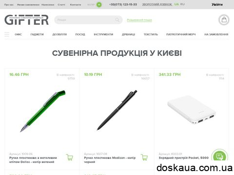 gifter.com.ua отзывы