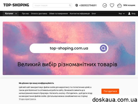 позитивні і негативні відгуки top-shoping.com.ua