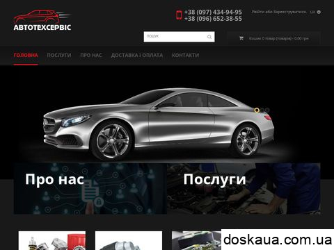 позитивні і негативні відгуки avtotechservis.com.ua