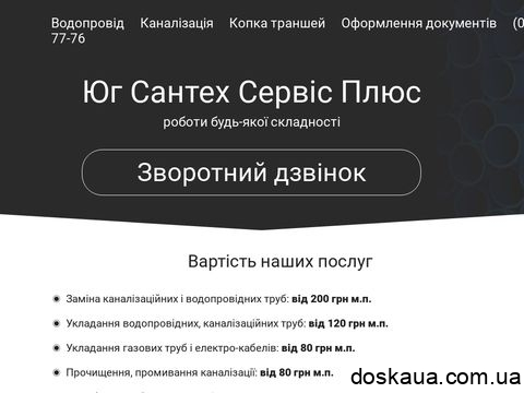 santehservice.com.ua отзывы