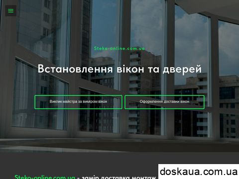 steko-online.com.ua отзывы