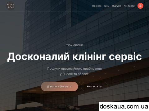 tidygroup.com.ua отзывы