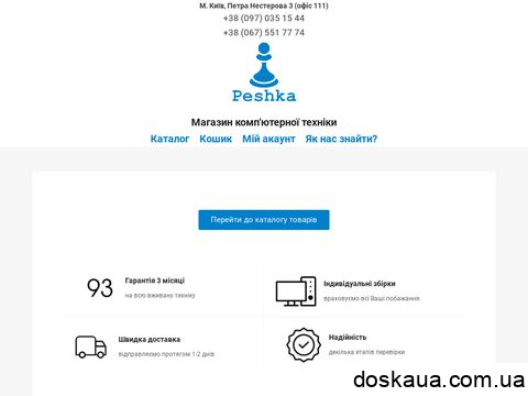 позитивні і негативні відгуки peshka.com.ua