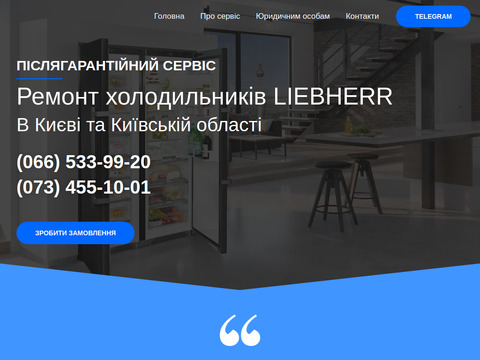 відгуки liebherr-remont.com.ua