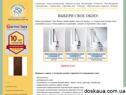 oknakieva.com.ua отзывы