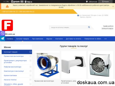 позитивні і негативні відгуки fiting.com.ua