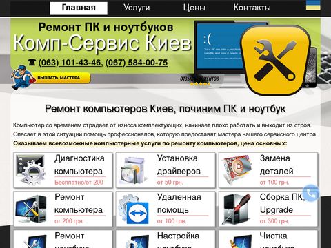 відгуки comp-service.kiev.ua