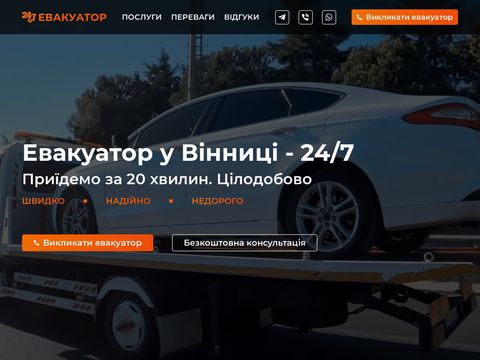 evakuator365.vn.ua