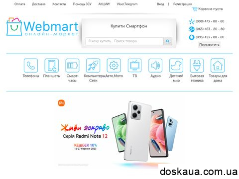 позитивні і негативні відгуки webmart.com.ua