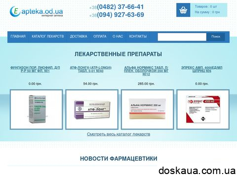 позитивні і негативні відгуки e-apteka.od.ua