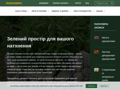 відгуки dachniki.net