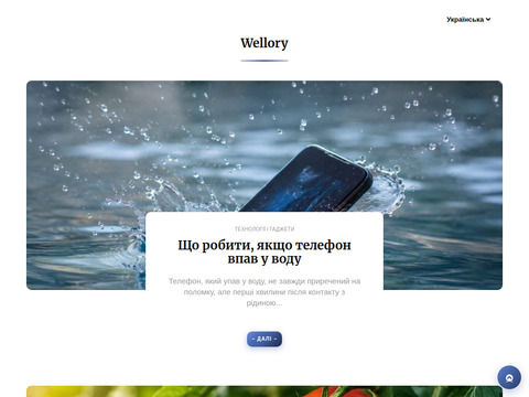 відгуки wellory.com.ua