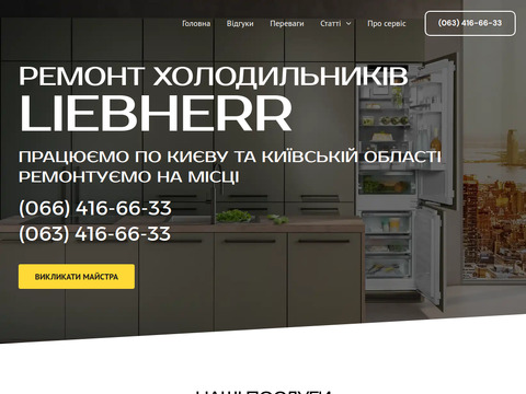 відгуки liebherr-tech.com.ua