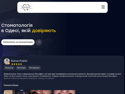 відгуки monodent.com.ua