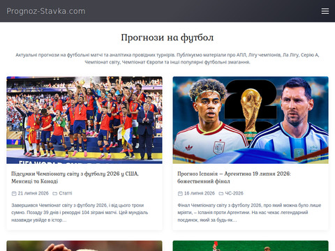 відгуки prognoz-stavka.com