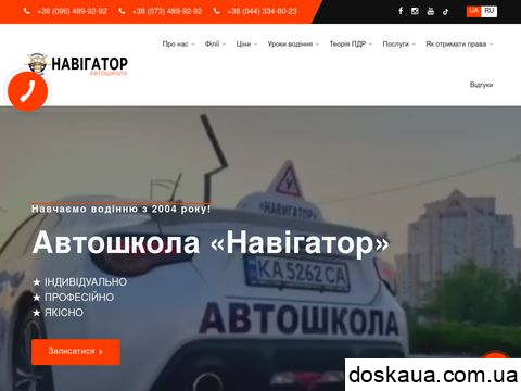 позитивні і негативні відгуки autoshkola-navihator.com.ua