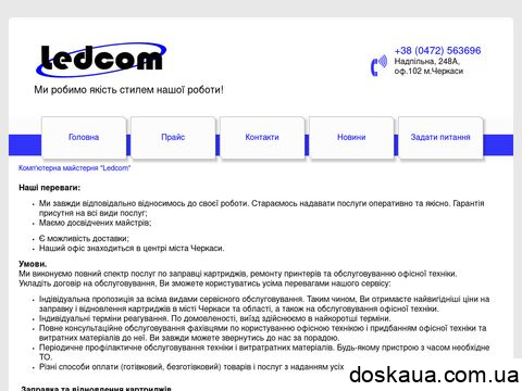 ledcom.com.ua