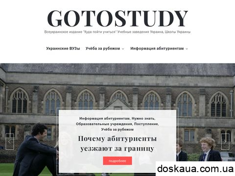 gotostudy.com.ua отзывы