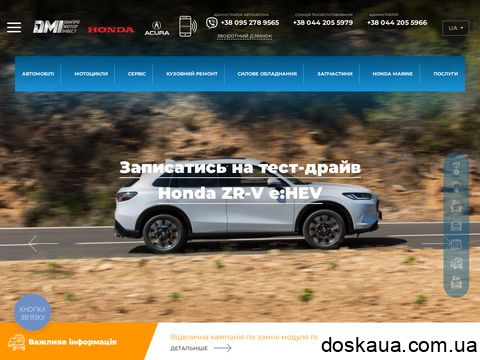 позитивні і негативні відгуки dmi.com.ua