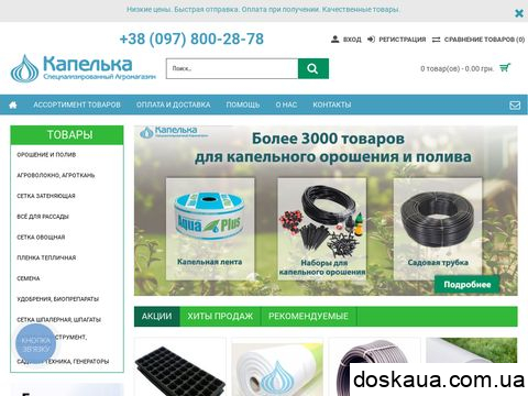 kapelka.com.ua отзывы