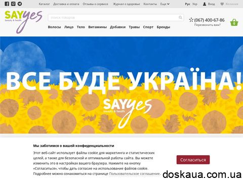 sayyes.com.ua отзывы