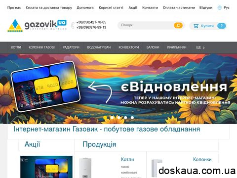 gazovik.com.ua