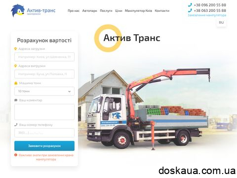 active-trans.com.ua отзывы