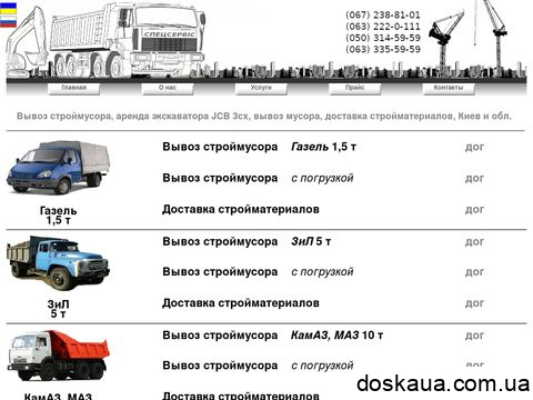 vyvozmusora.kiev.ua