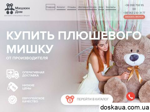 відгуки mishkindom.com.ua