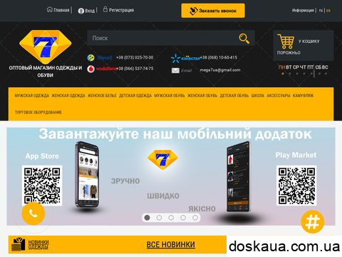 mega7.com.ua отзывы