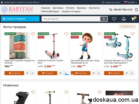 babyfan.com.ua