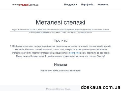 racks.com.ua отзывы