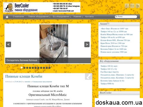 beercooler.com.ua отзывы