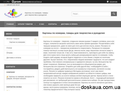 відгуки kartiny-po-nomeram.com.ua