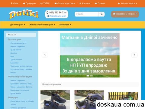 dutiki.com.ua отзывы