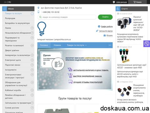 lampochka.com.ua отзывы