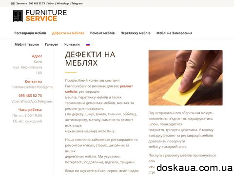 позитивні і негативні відгуки furnitureservice.kiev.ua