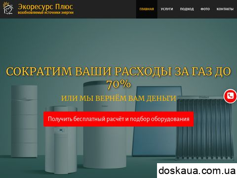 eco-teplo.com.ua отзывы