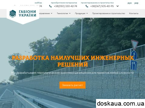 gabions.com.ua