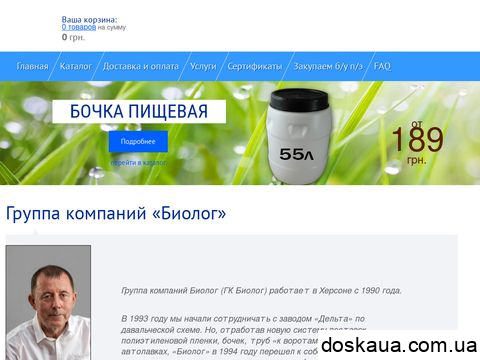 biolog.com.ua отзывы