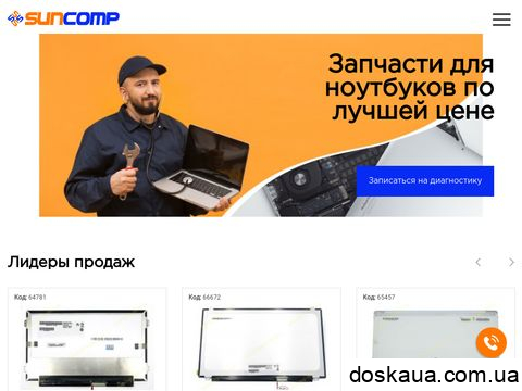 позитивні і негативні відгуки suncomp.com.ua