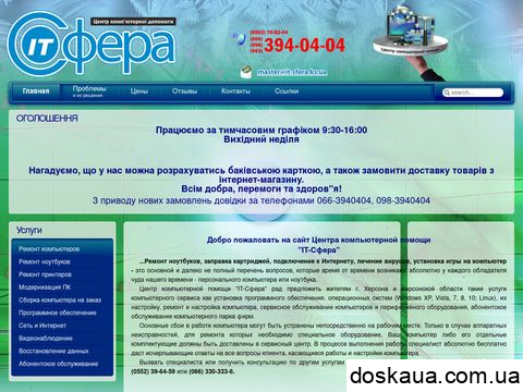 позитивні і негативні відгуки it-sfera.ks.ua