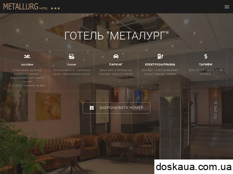 hotelmetallurg.com.ua отзывы